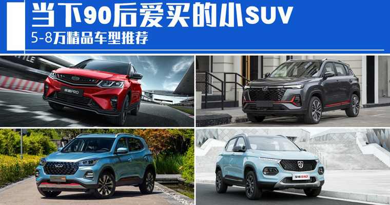 小型SUV